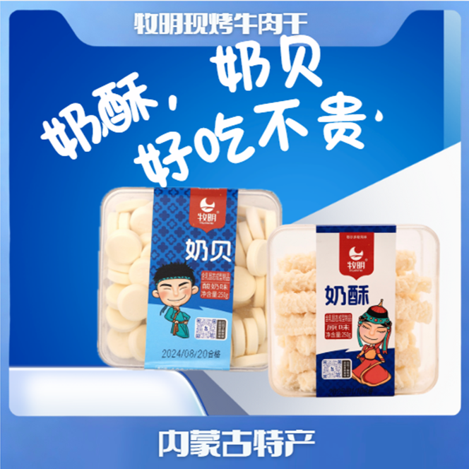 奶酥奶贝内蒙古牧明盒装酸奶内蒙特产奶酪零食健康牧民食品