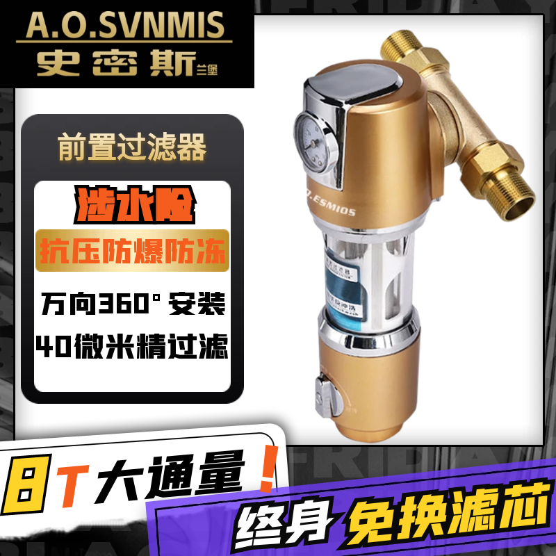 史密斯兰堡 前置过滤器自动自来水反冲洗全屋水龙头净水机进水