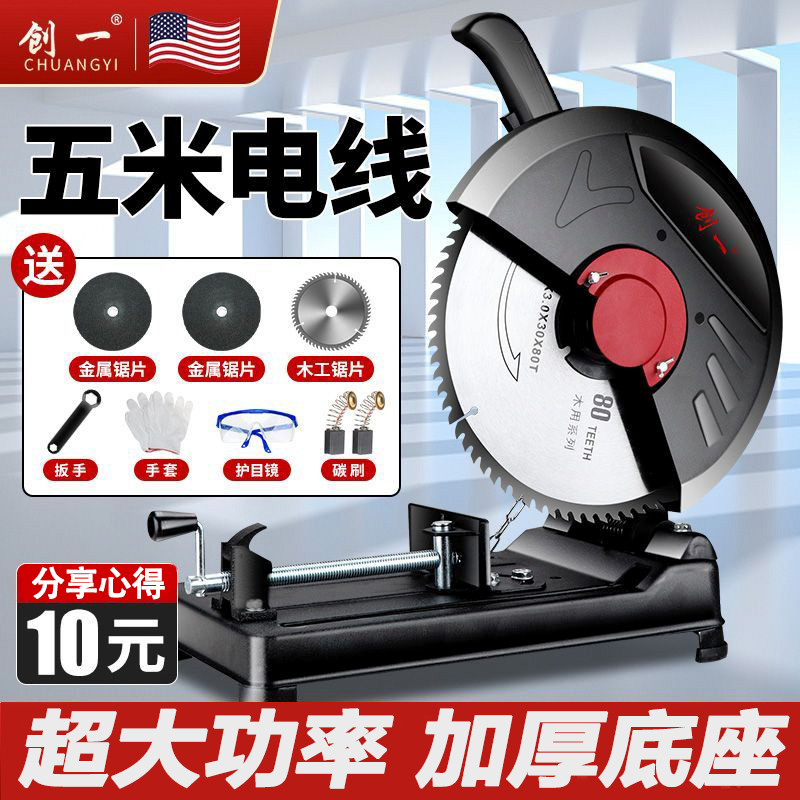 创一钢材机型材切割机金属木材柴家用电锯插电式木工圆盘锯切割锯