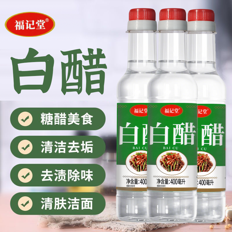 三秋低度白醋3.5°可洗脸用清洁泡脚白醋家用厨房炒菜3.5度白醋
