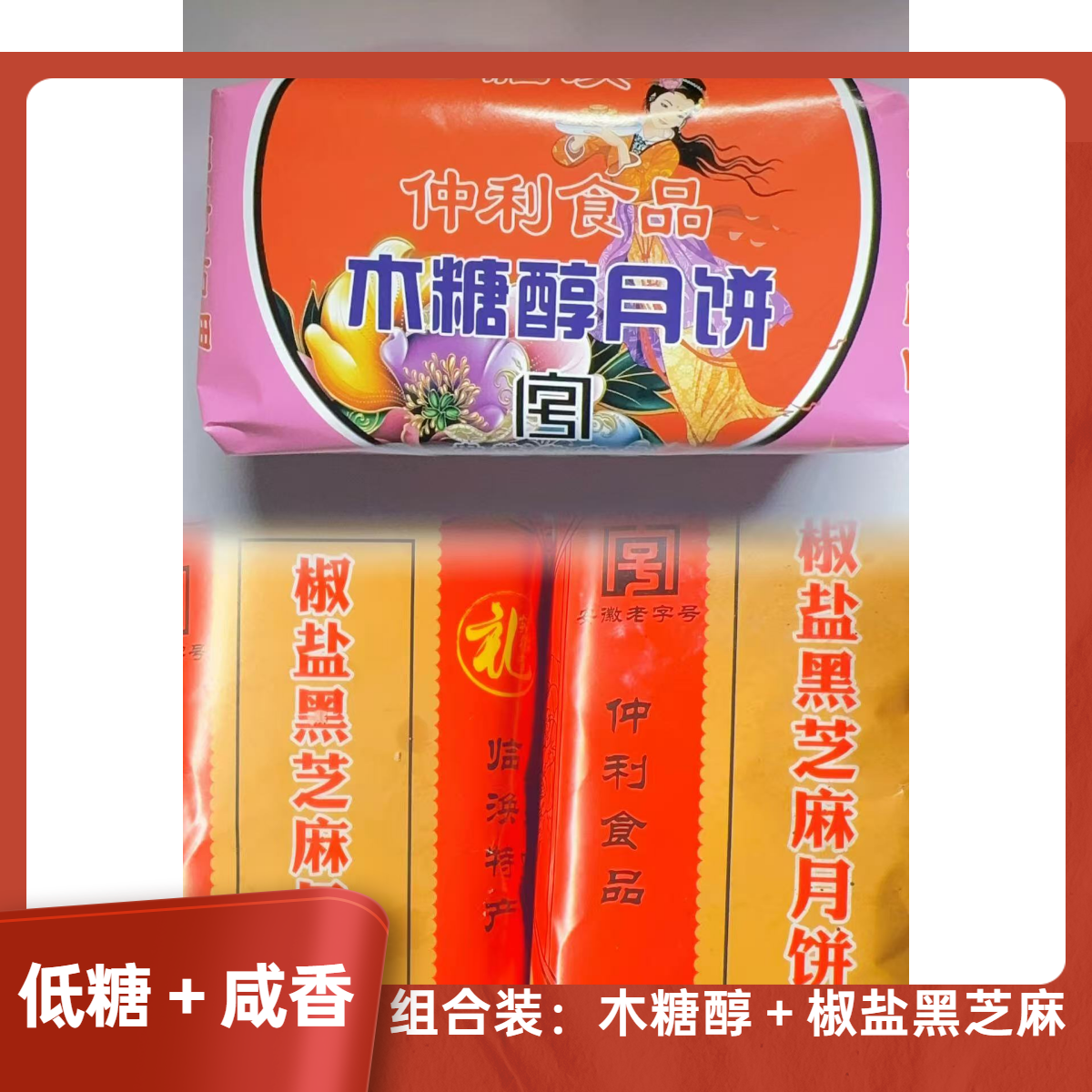木糖醇＋椒盐黑芝麻
