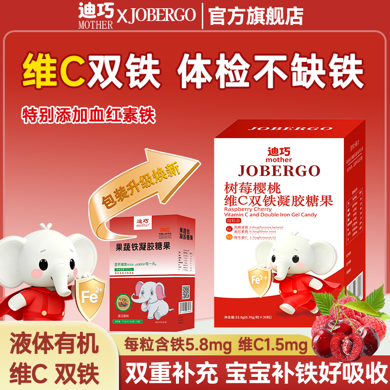 迪巧液体吸收营养包果蔬铁剂进口儿童补充剂宝宝缺铁维生素营养包