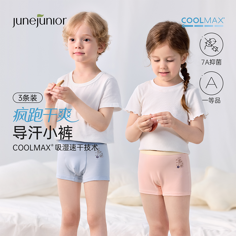 junejunior儿童7A抑菌内裤速干透气莫代尔四角裤吸湿排汗三条装