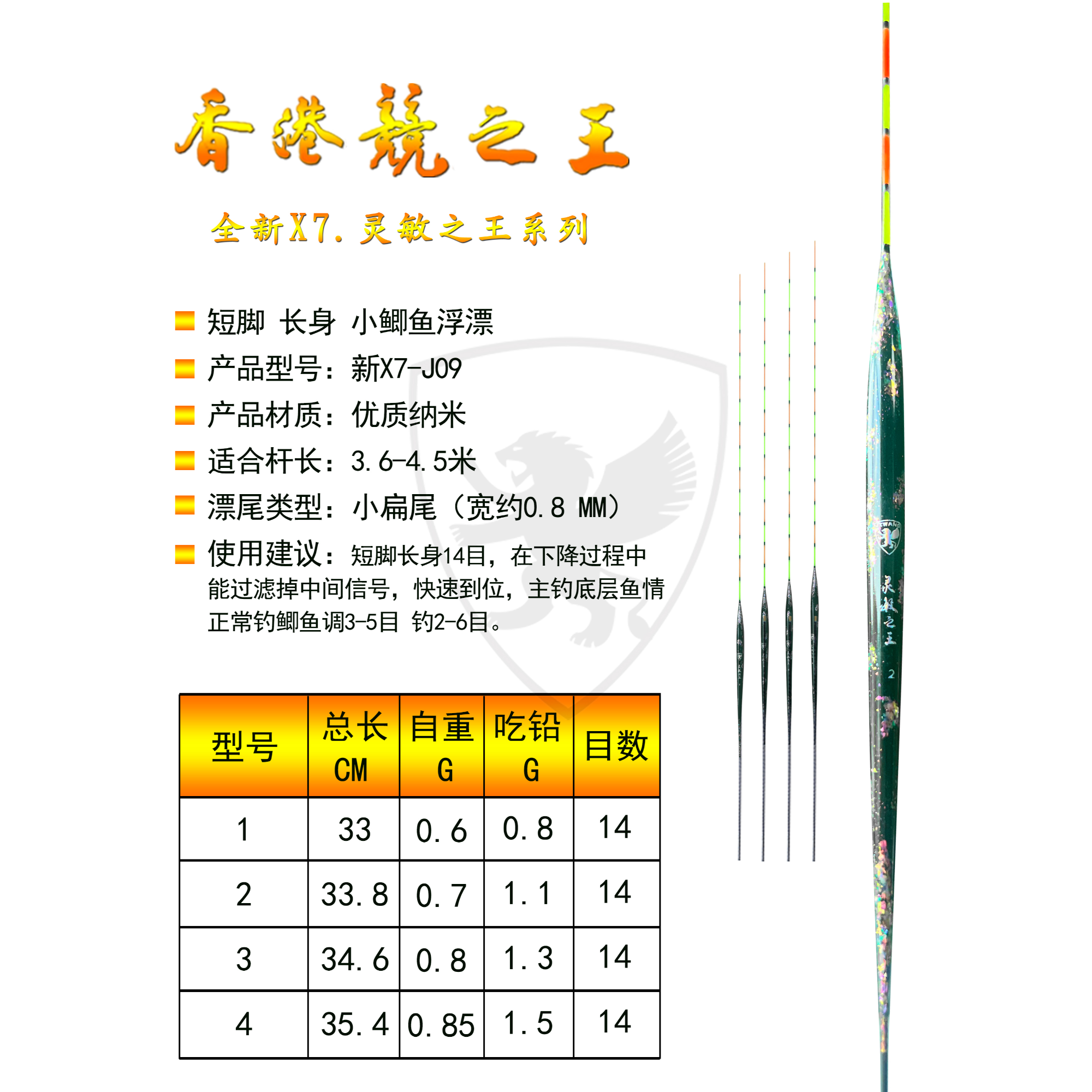 新X7 J09 小扁尾 短脚 长身 小鲫鱼 纳米浮漂  香港竞之王