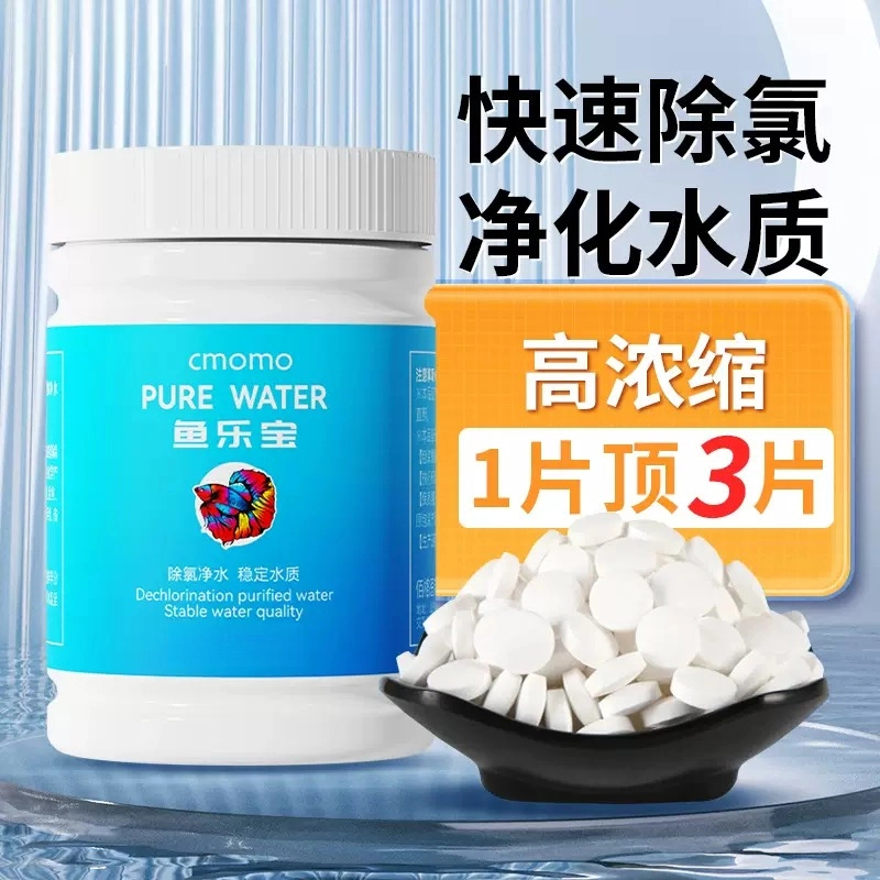 【轻松打造空气缸】水族鱼缸免换水除氯气水质稳定净水剂