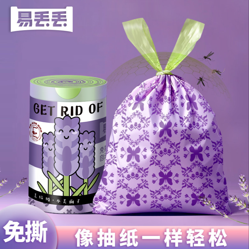 易丢丢薰衣草香氛-轻奢免撕加大抽绳垃圾袋自动收口家用手提加厚
