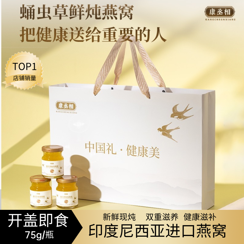 【福利】国宾伴手礼蛹虫草鲜炖燕窝开盖即食6瓶/盒送礼佳品T-X