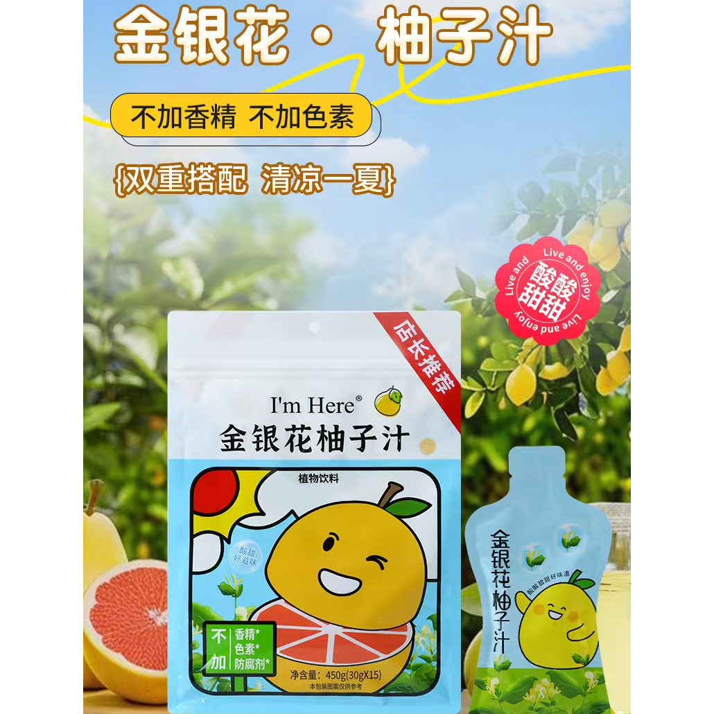 （厂家直销）金银花柚子汁450g夏日解渴饮品，酸甜果香