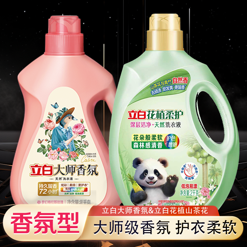 【明星同款】立白大师香氛洗衣液持久留香立白花植柔护洗衣液山茶花