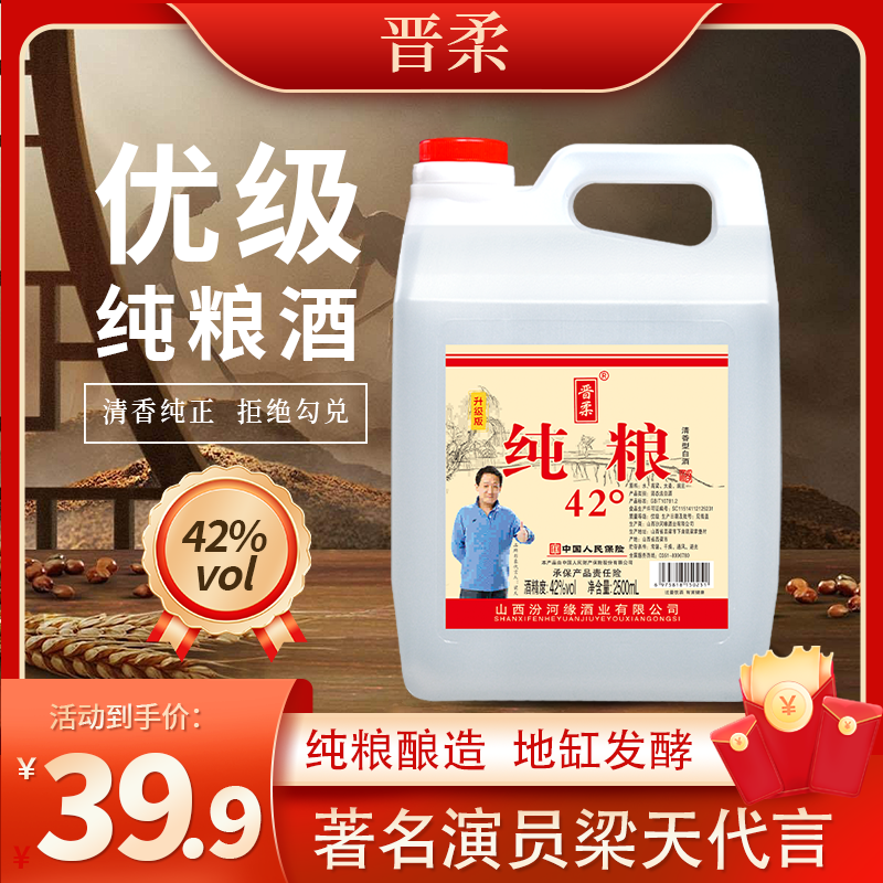 晋柔【汾酒产地】42度纯粮酒2500ml清香型古法酿造白酒42度2500ml