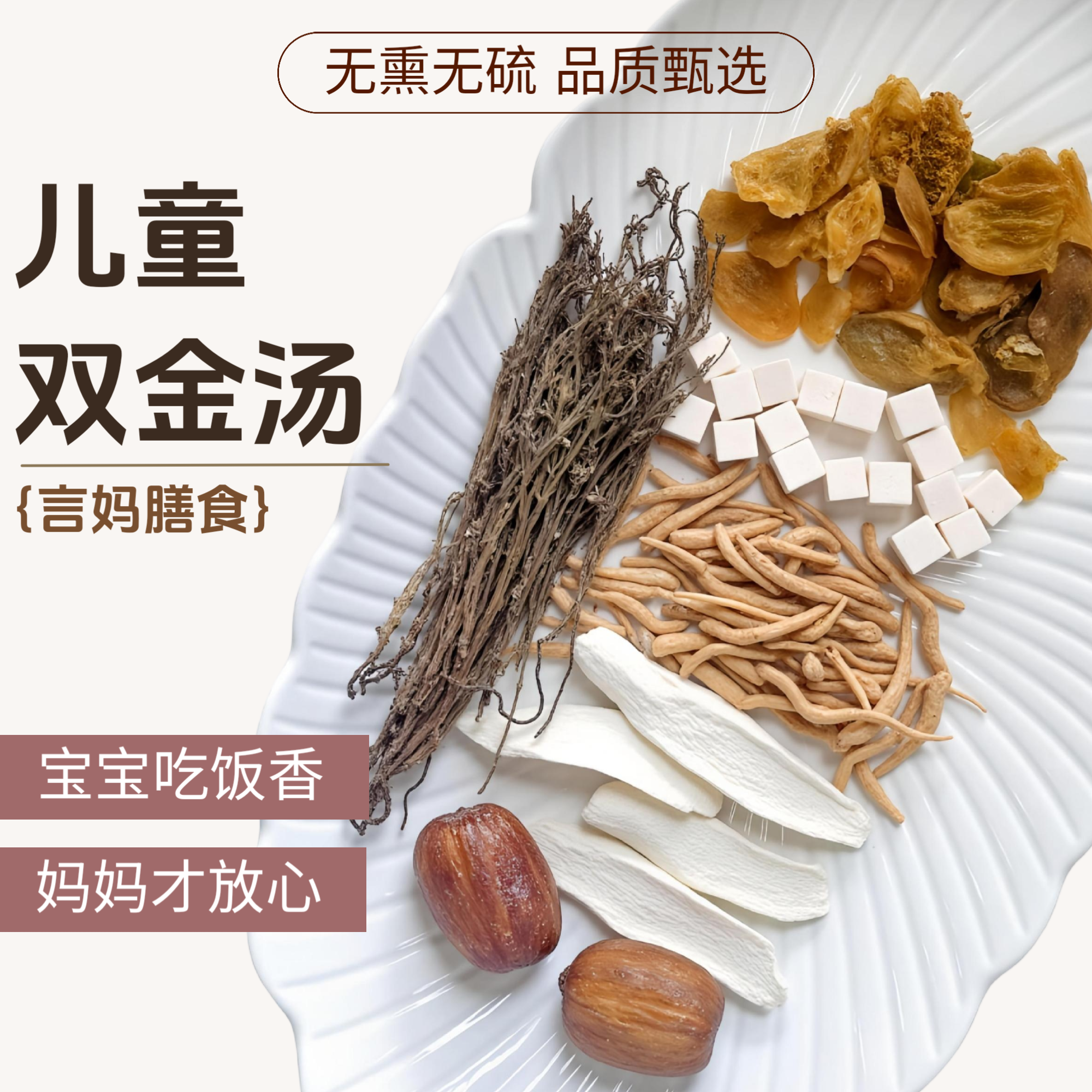 【儿童双金汤-吃饭香消化棒】鸡内金独角金太子参山药茯苓汤料包
