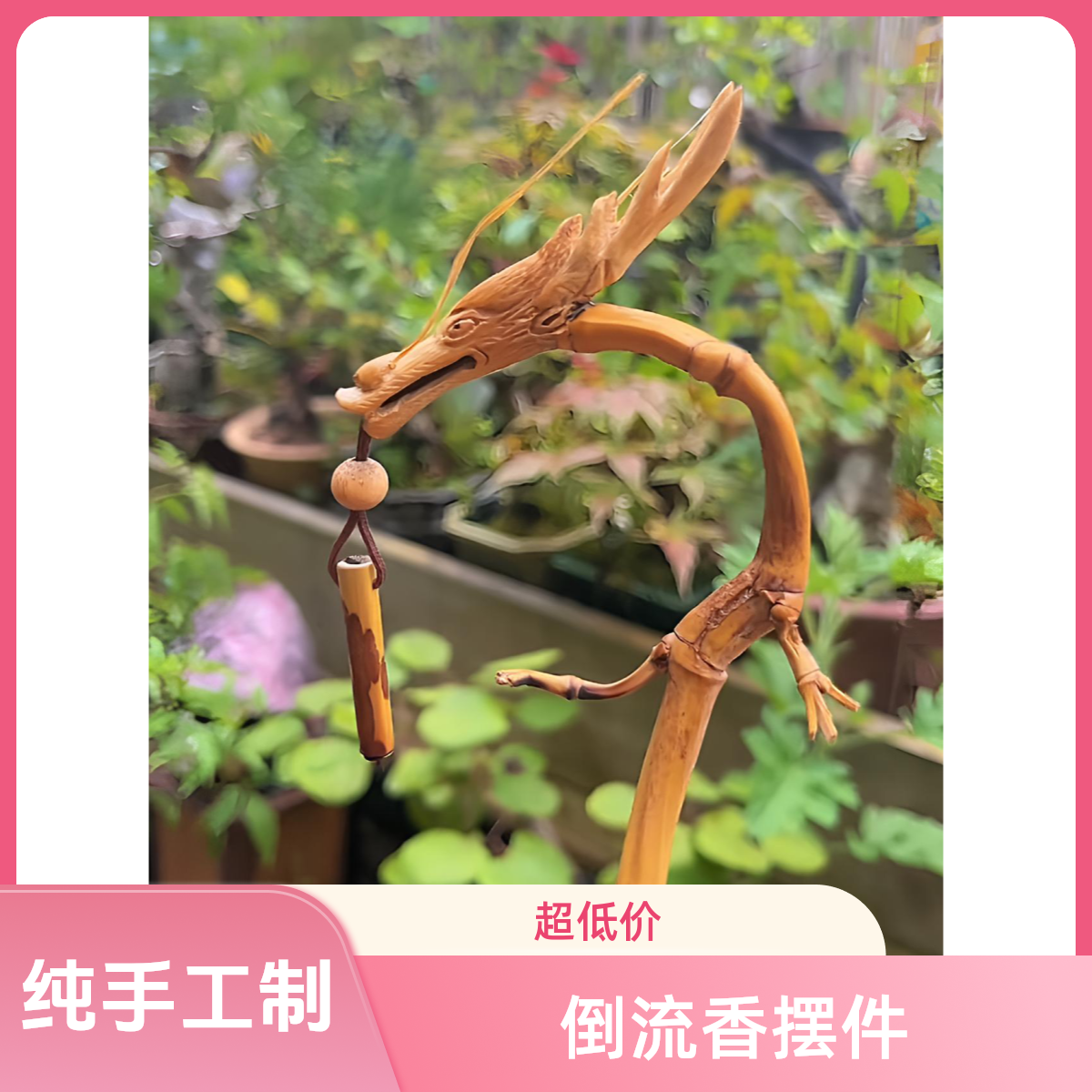 创意龙头挂香架纯手工竹制竹原材料倒流香摆件复古家用手工艺茶道