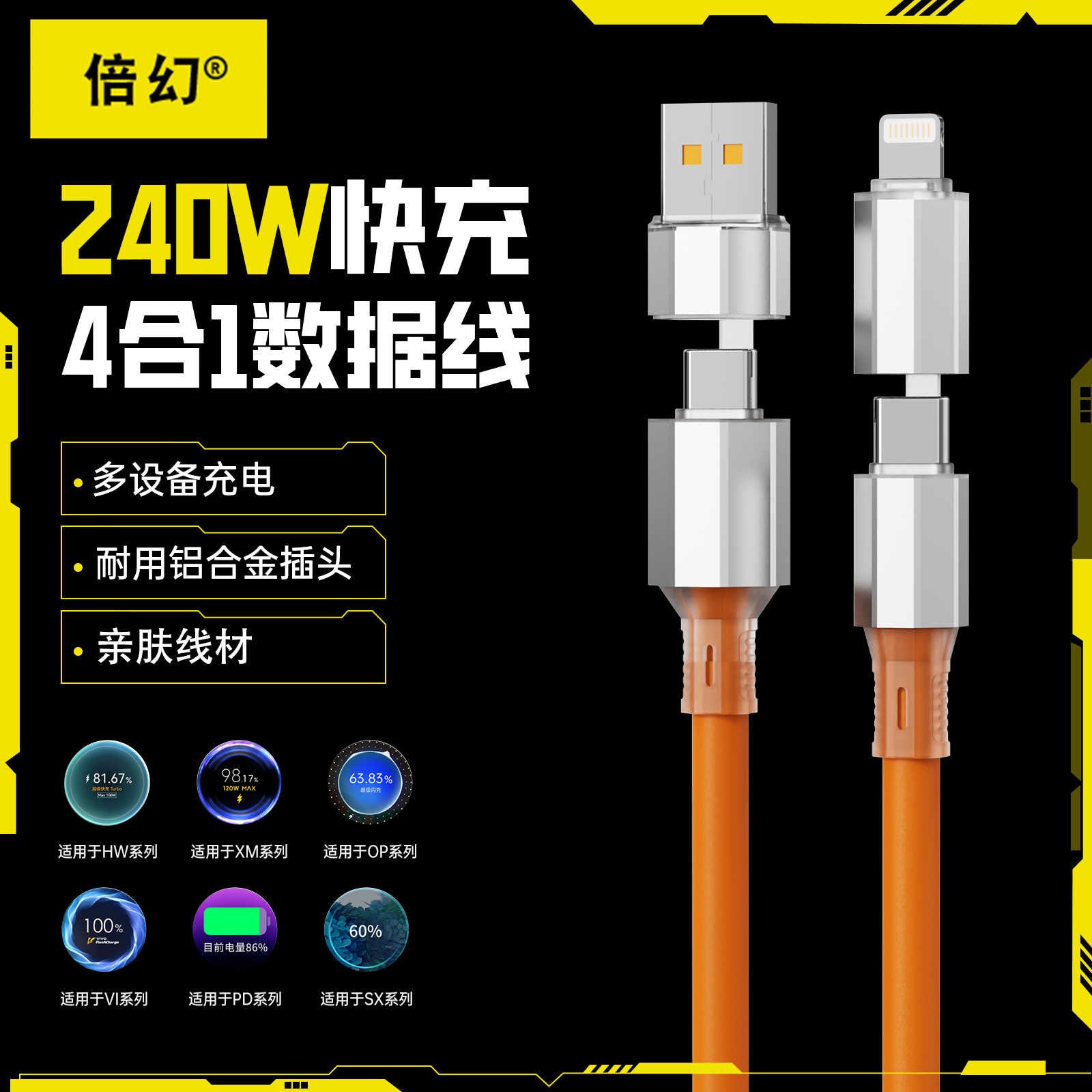 倍幻1.5米240WPD快充四合一数据线适用于小米安卓vivo平板