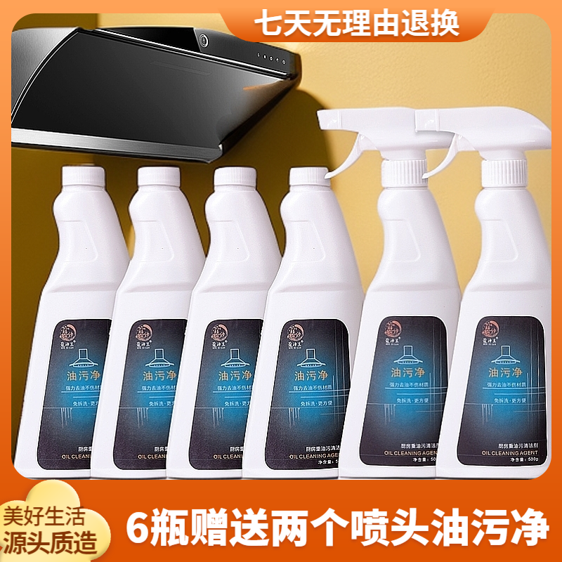 油污净清洗厨房洗油烟机去重油污清洁剂免拆洗泡沫油烟净除油神器