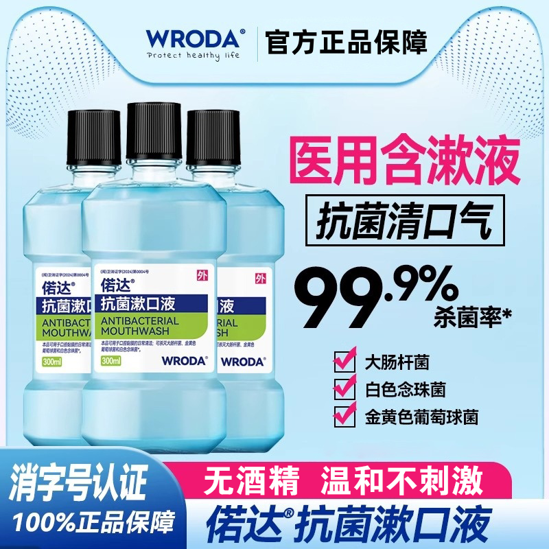 氯己定漱口水杀菌率99%抗菌抑菌漱口水杀菌除口臭持久留香医用级