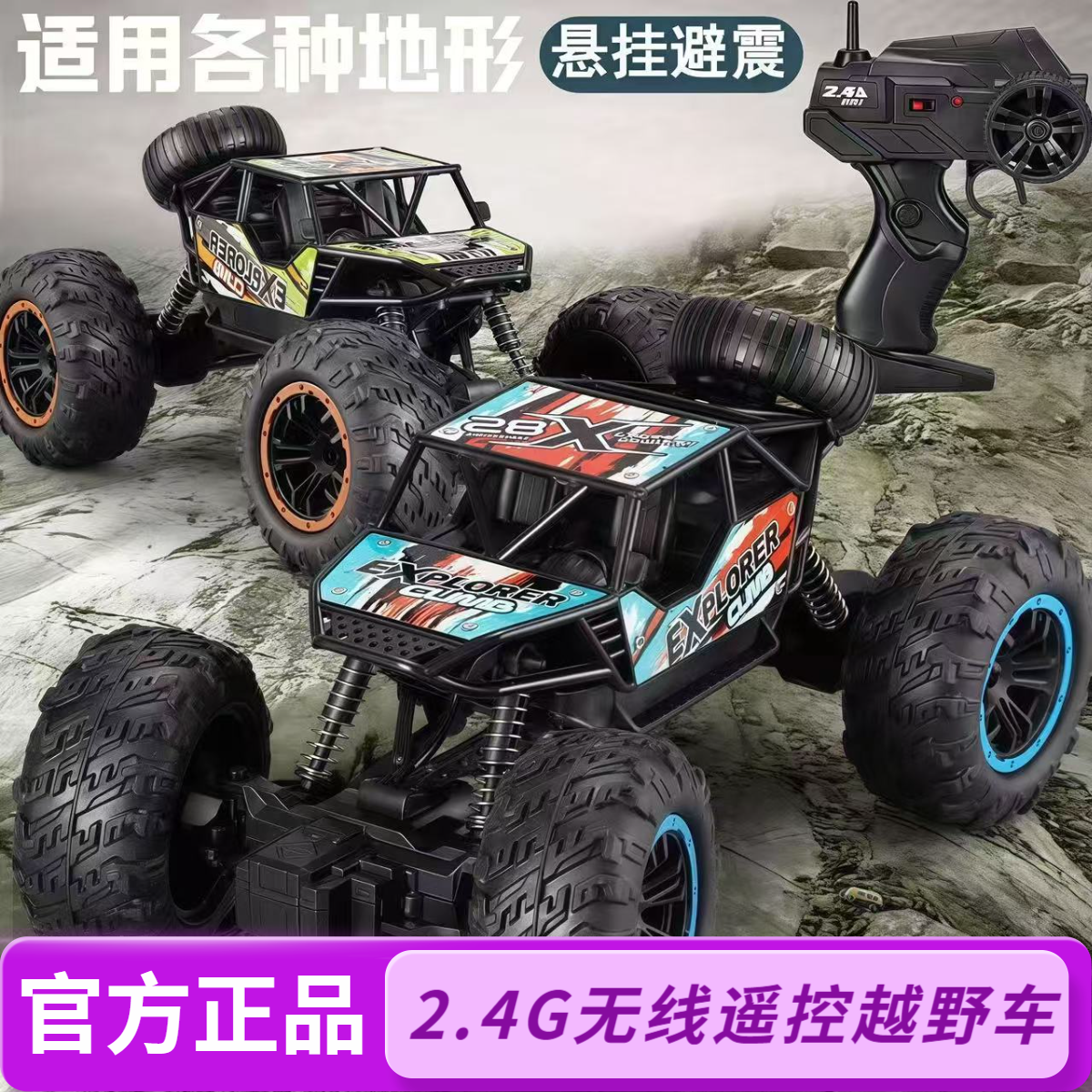 超大号遥控越野车玩具汽车充电动合金高速二驱攀爬车男孩全新赛车