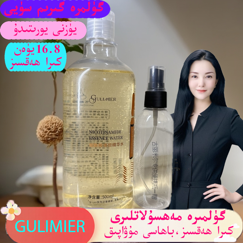GULIMIER烟酰胺焕颜精华水保湿用它不用补水活肤水化妆水原液活动