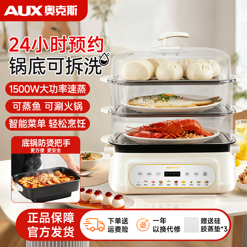 AUX/奥克斯 电蒸锅底锅可拆洗炖蒸煮一体家用多功能易清洗防干烧