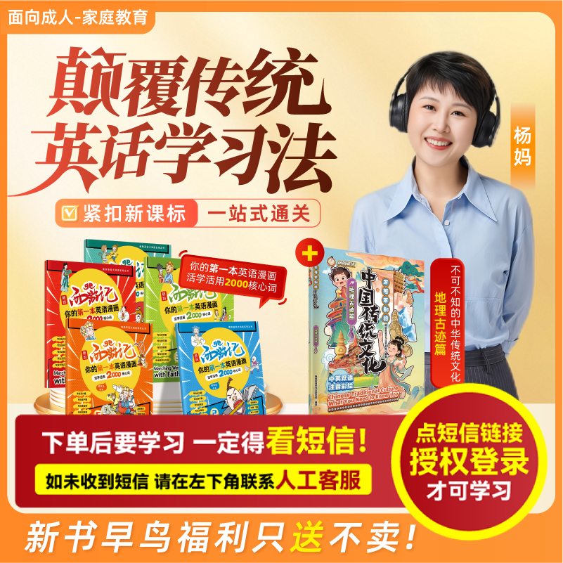 【正课】颠覆传统英语学习法(杨妈英语思维课-注意收短信)