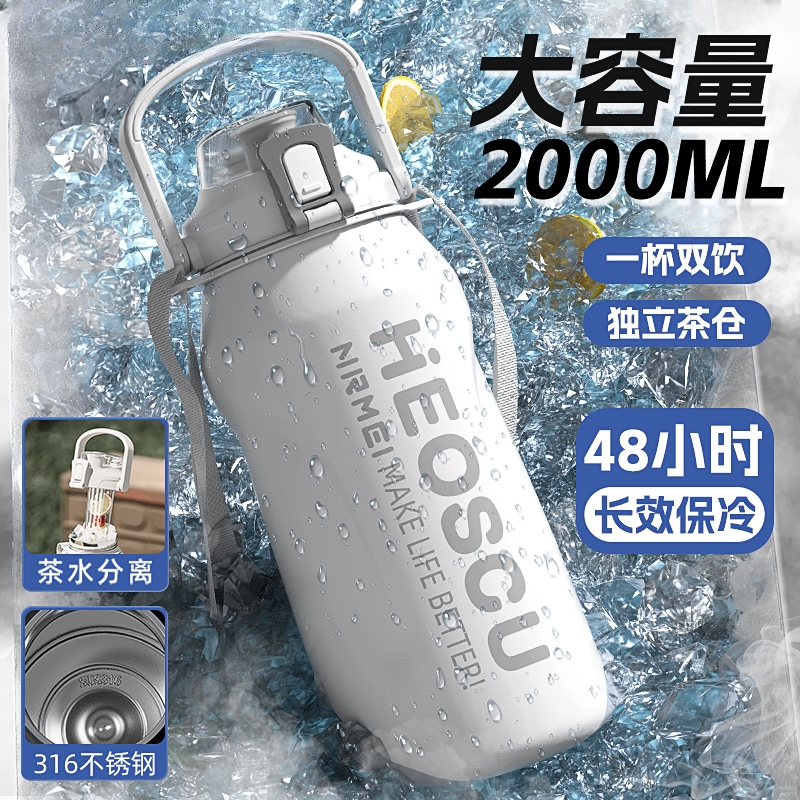 保温水杯子大容量女生高颜值316户外夏天运动吸管保冰杯2000ml男