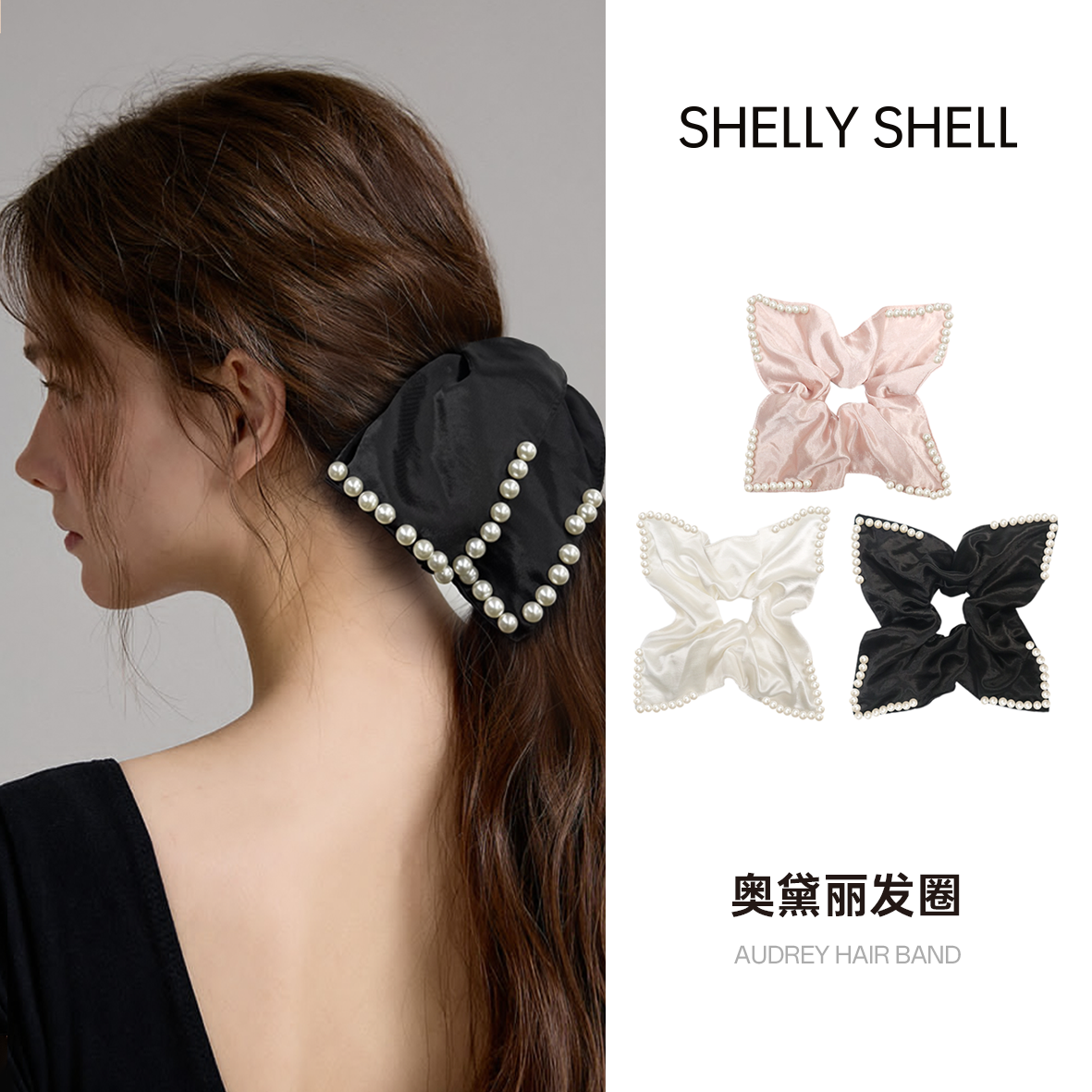 Shelly Shell奥黛丽发圈 小众气质时尚简约