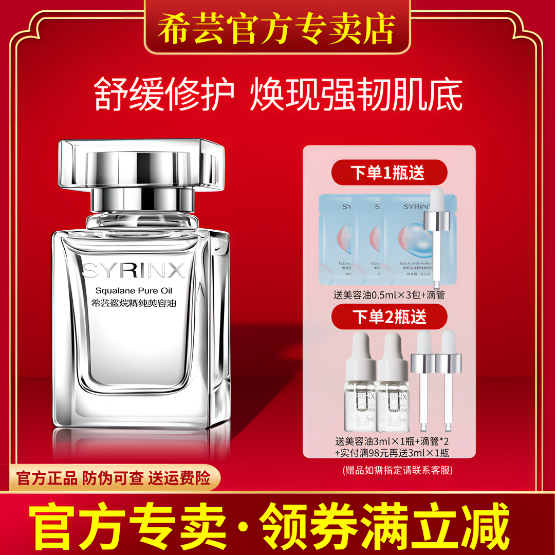 希芸角鲨烷油美容油以油养肤滋润保湿精华油面部修护油官网正品