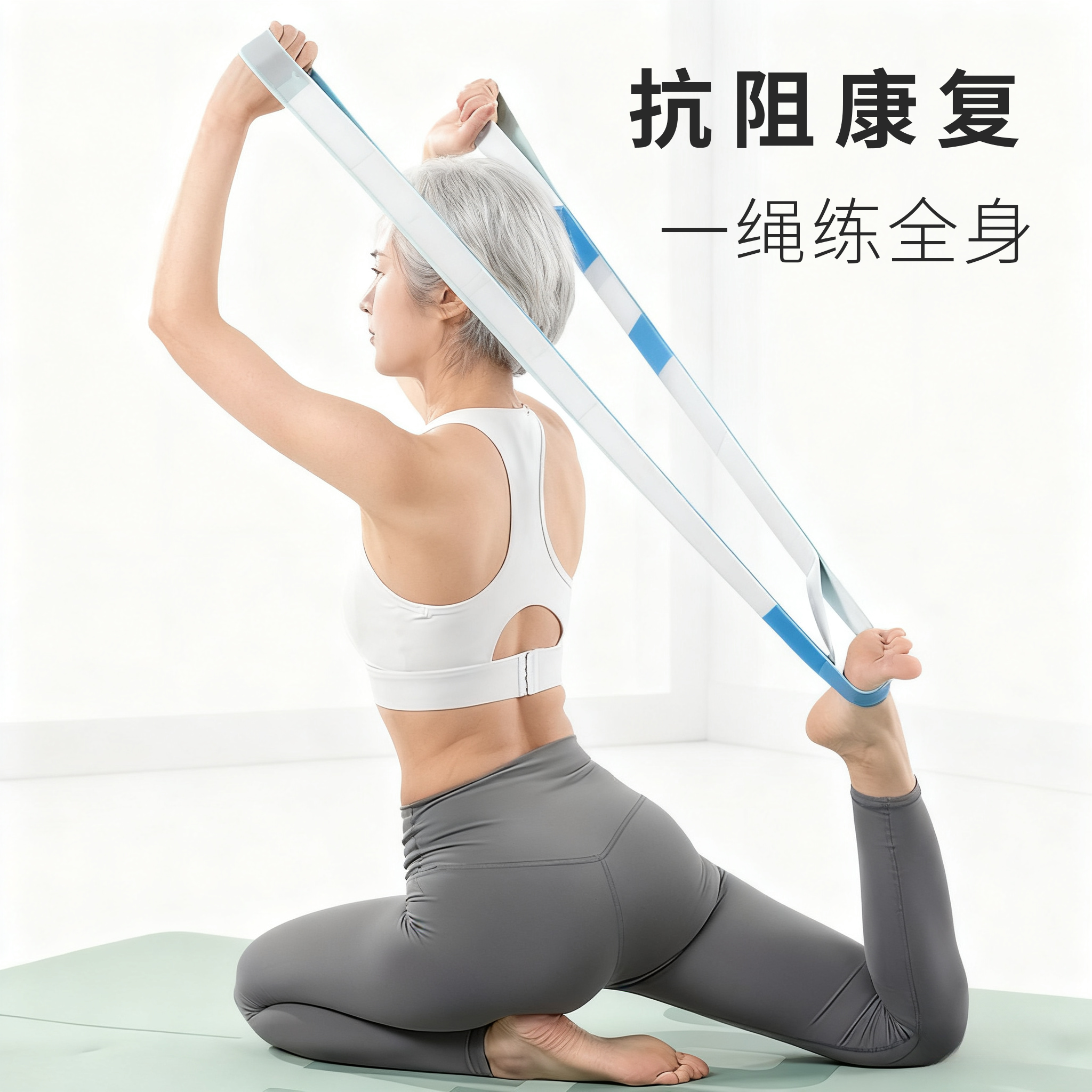 【真人视频跟练】中老年人抗阻训练康复弹力带分段拉力居家拉伸