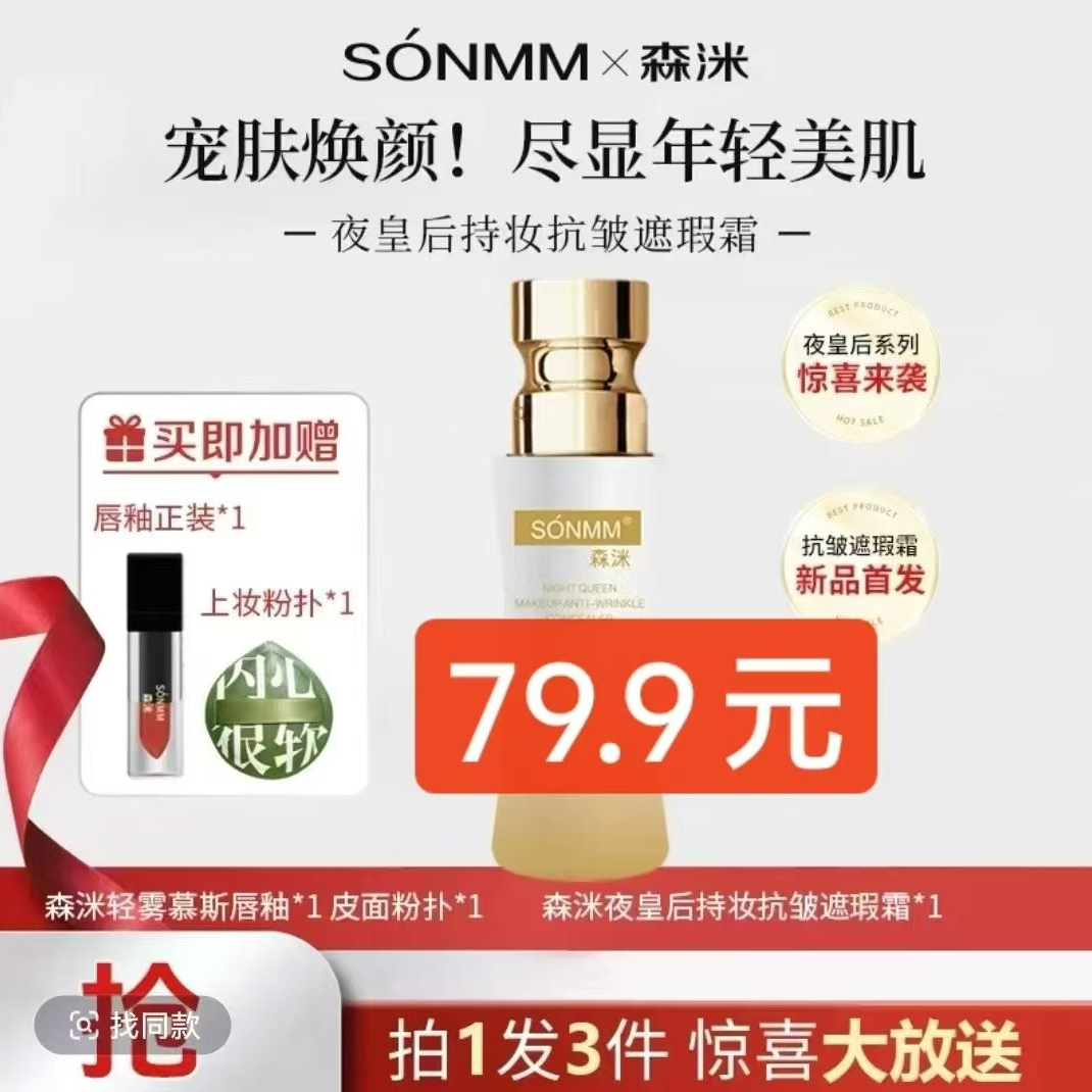 夜皇后持妆抗皱遮瑕霜，柔滑盈润质地，持妆修颜，补水沁润，抗皱淡纹