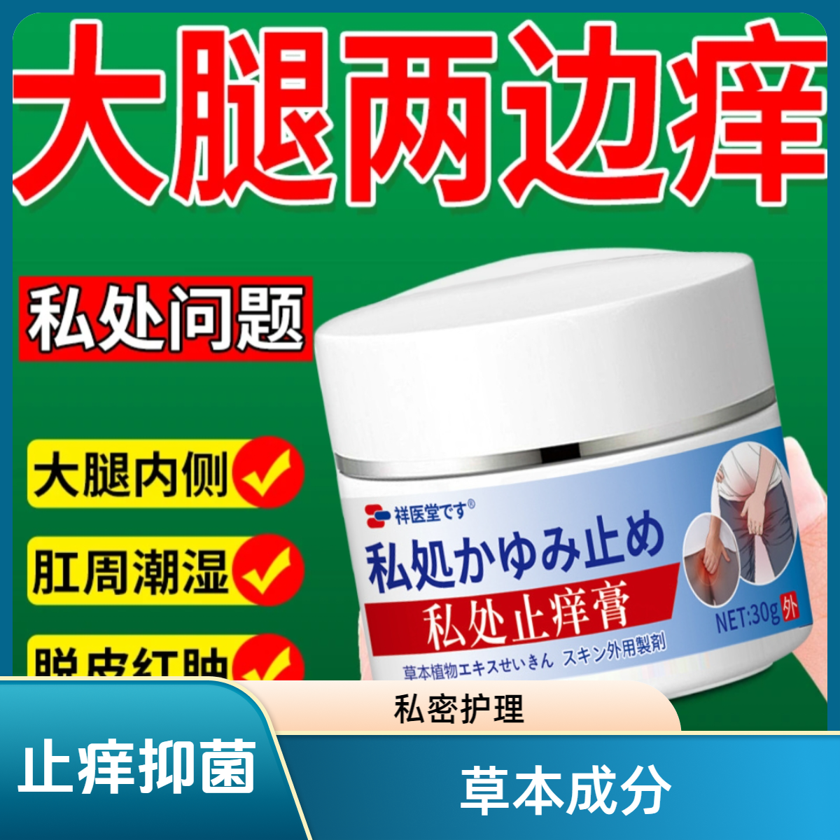 男人私处下体蛋蛋痒大腿内侧阴囊起睾丸皮痒痒越抓越痒的外用药