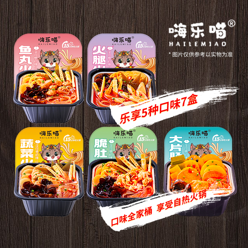 【嗨乐喵】重庆正宗牛油麻辣香辣自热火锅7盒荤素搭配套餐食用方便