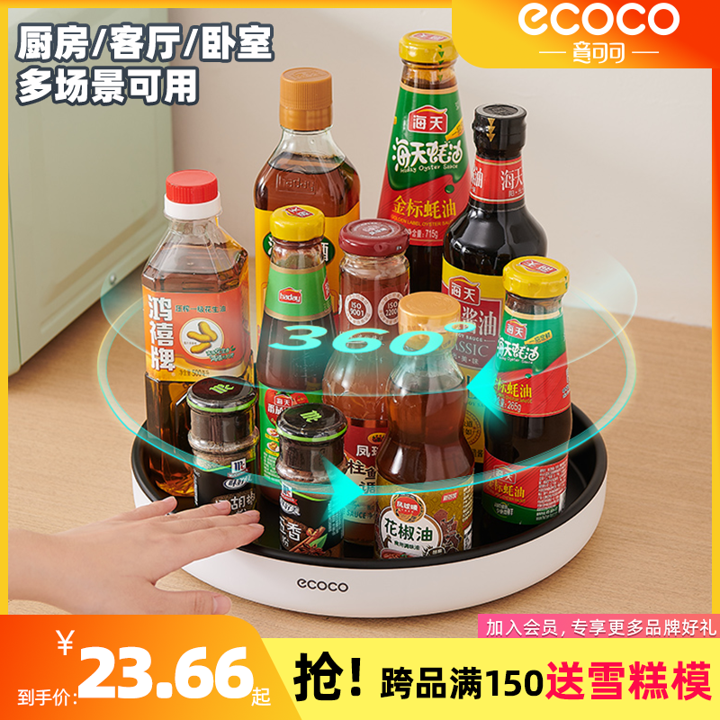 ecoco旋转调料盘厨房收纳置物架多功能碗盘调味托盘水果收纳转盘