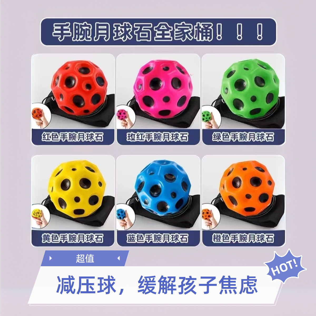 高弹性解压月球石弹力球亲子互动玩具手腕甩甩球