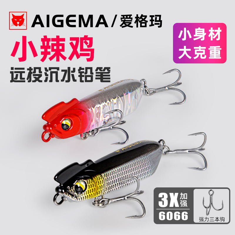 沉水铅笔路亚饵小辣鸡颤缓沉翘嘴鳡鱼超远投仿真饵海鲈鱼假饵套装