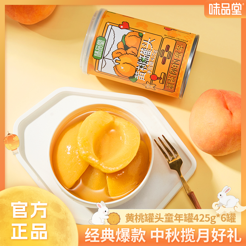 【味品堂】糖水黄桃罐头425g*6罐装
