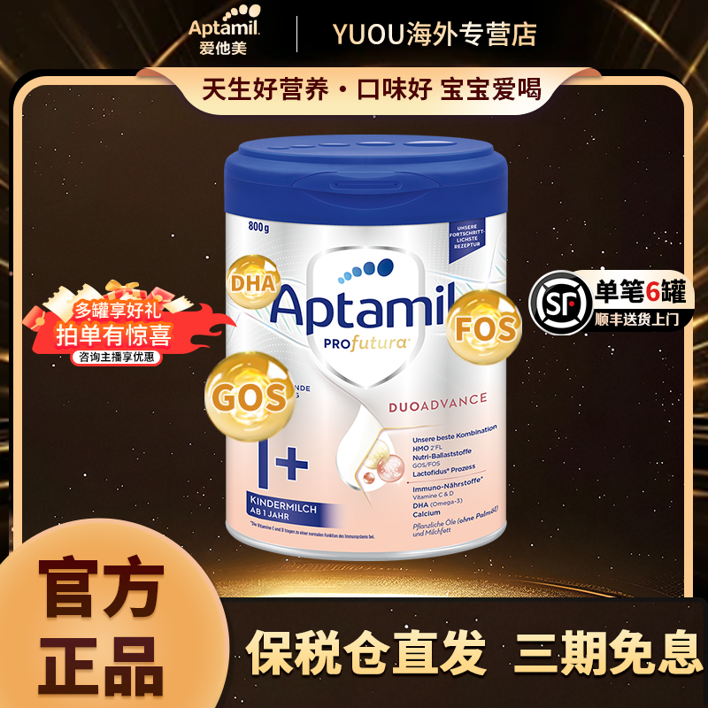 爱他美德国白金版 1+段 原装进口1岁以上幼儿配方小孩奶粉800g