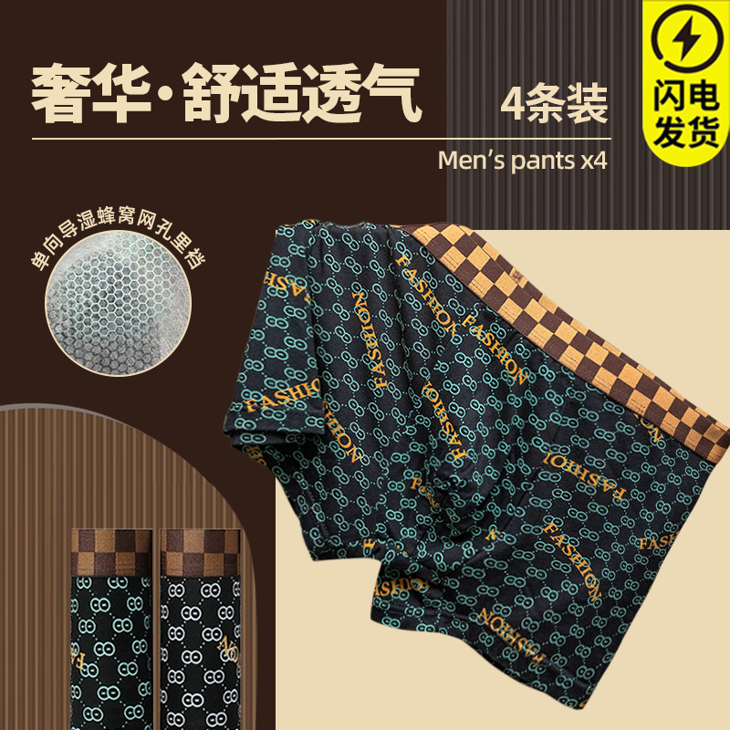 升级四条装爆款7A抗菌莫代尔男士内裤印花短裤内裤男裤衩大码推荐