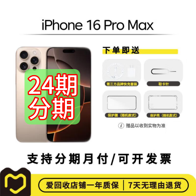 99新 Apple/苹果 【24期免息】苹果 iPhone 16 Pro Max国行【直播间】