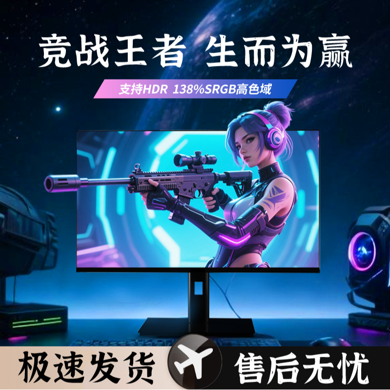 巧芯微32寸显示器24.5寸电脑外接2K144HZ电竞IPS显示屏27英寸高刷
