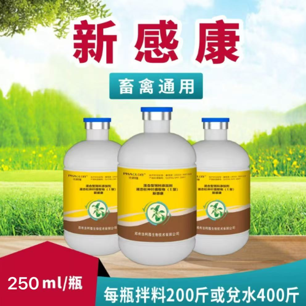 新感康  畜禽通用 养殖专用 厂家直销