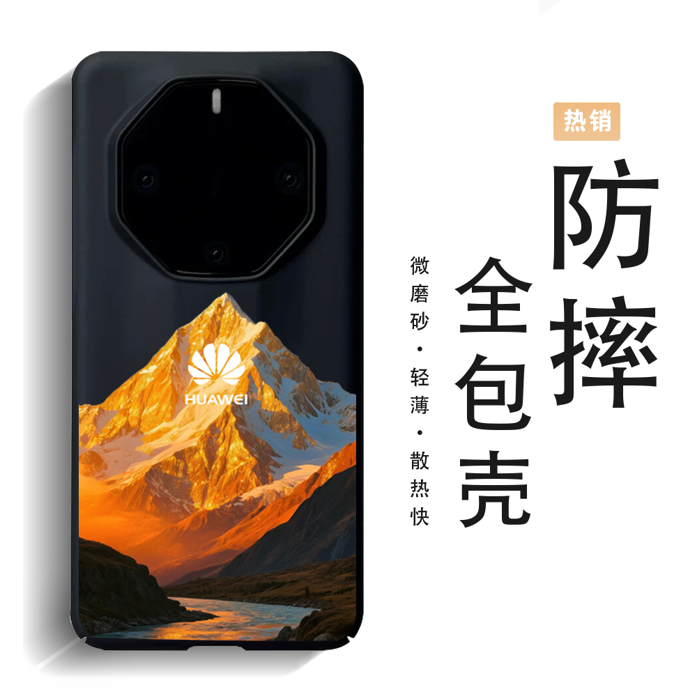日落金山适用华为Mate60RS手机壳40RS/60Pro+全包70RS/70Pro+硬壳