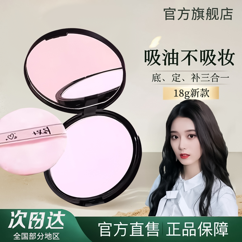 【艺洋同款】定妆粉饼黑磁粉饼2.0柔焦蜜18g油皮控油定妆补妆不脱妆