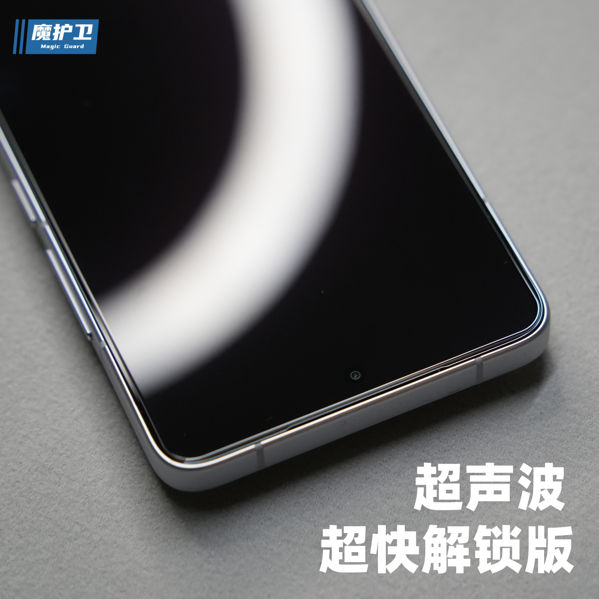 魔护卫适用红米K90钢化膜K90Promax超声波指纹手机膜K80无白边硬