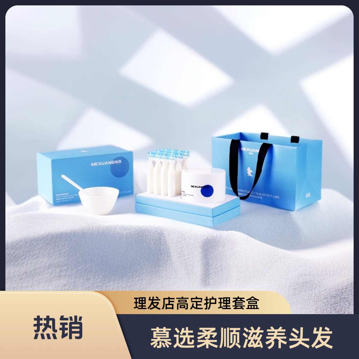 x慕选蛋白精灵柔顺发膜护理家用套盒