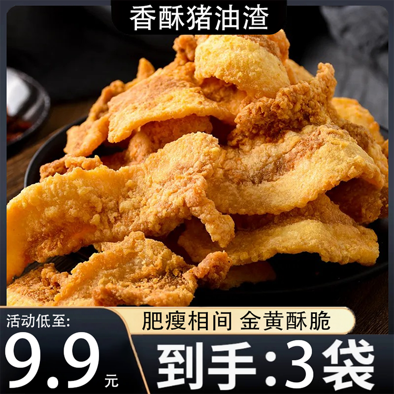 馋嘴是友童年猪油渣香酥脆猪油渣脆皮休闲追剧好吃的网红下酒菜