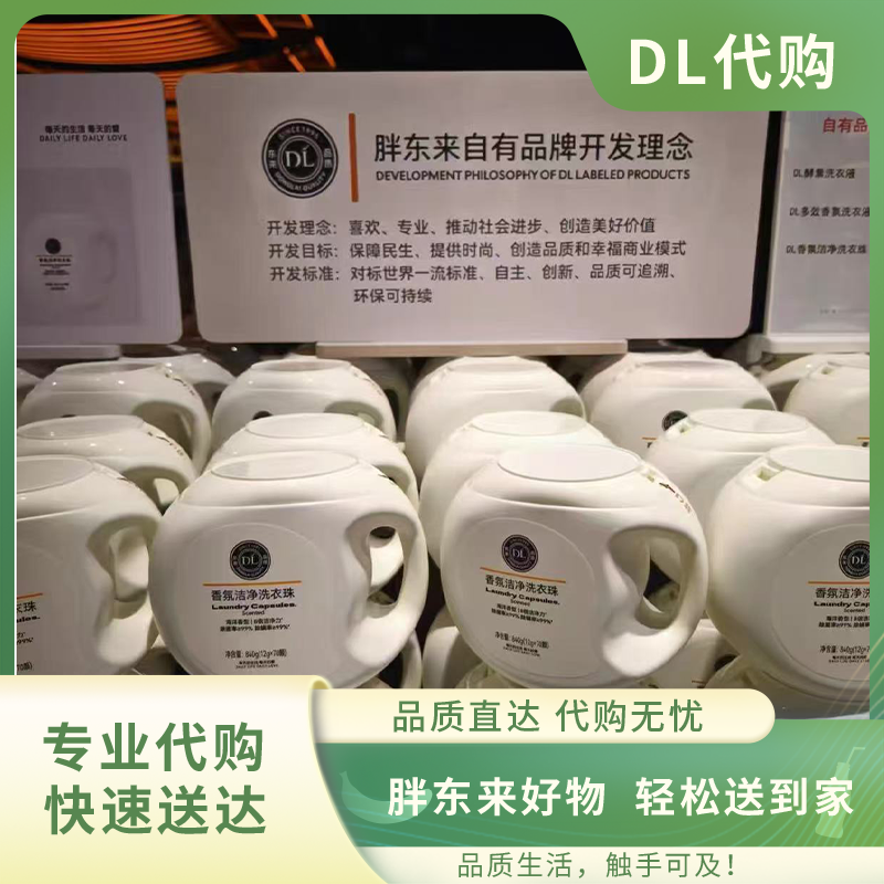 许昌网红超市代购香氛洁净洗衣凝珠持久留香除菌除螨