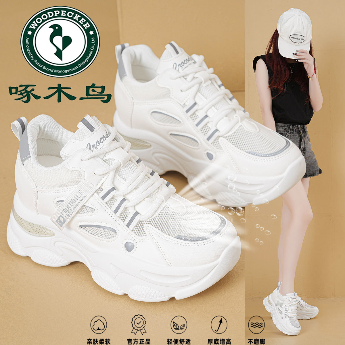 啄木鸟品牌女鞋增高老爹鞋新款百搭厚底超火小白鞋网面透气运动鞋
