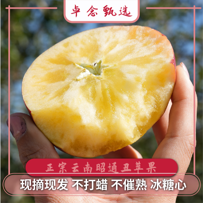 正宗云南昭通糖心丑苹果多汁化渣脆甜爽口净果5/9斤丑苹果包邮