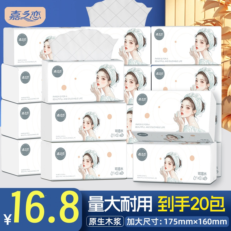 嘉之恋20包加厚干湿两用抽纸面巾纸家用餐巾纸加厚面巾纸
