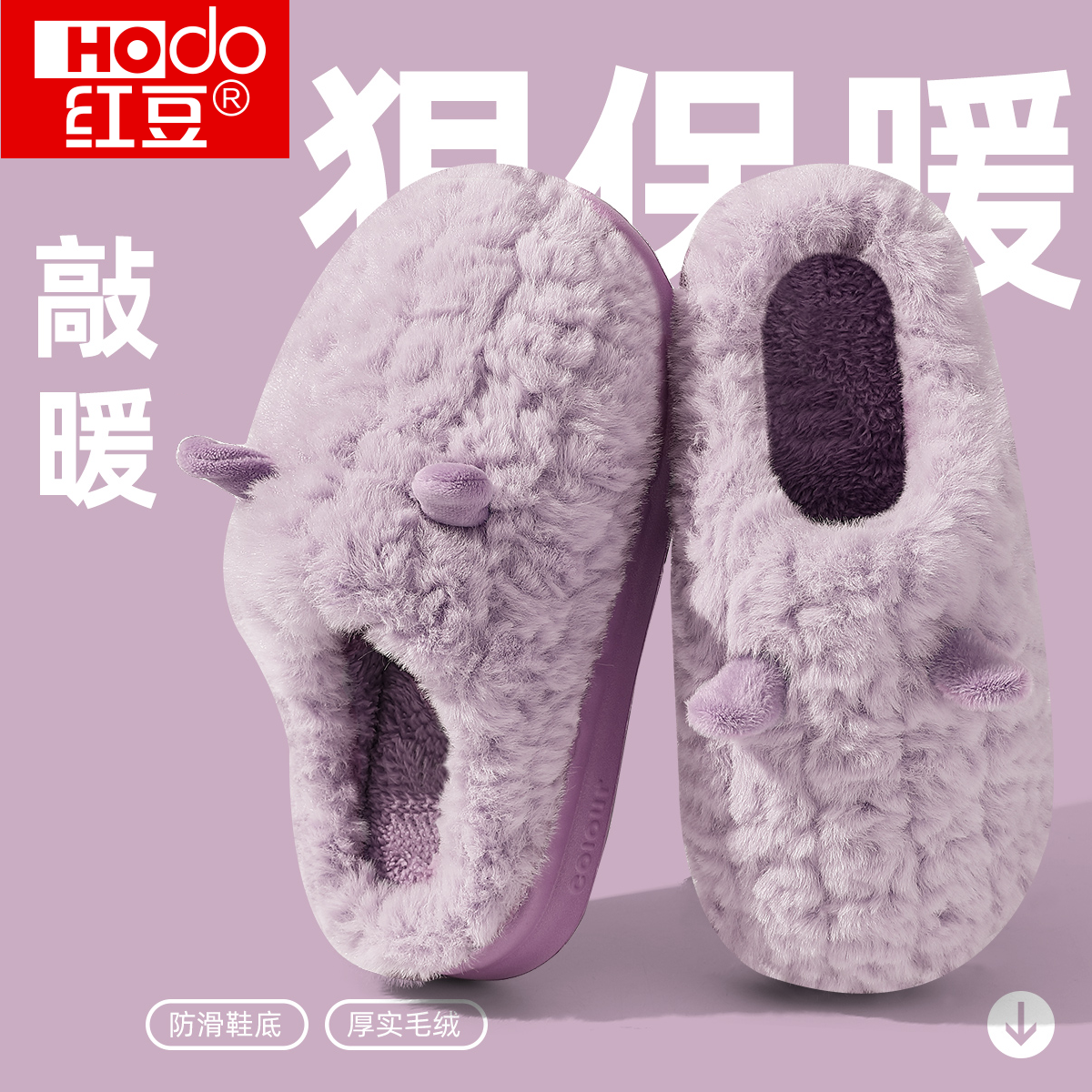 红豆棉拖鞋女士秋冬季2025新款家居室内保暖毛绒厚底防滑软底棉拖