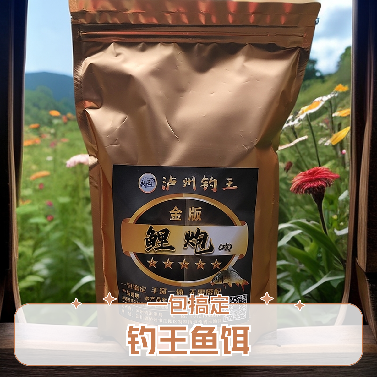 钓王鲤炮鱼饵料自带味型钓鲤鱼工程鲫草鱼青鱼一包搞定